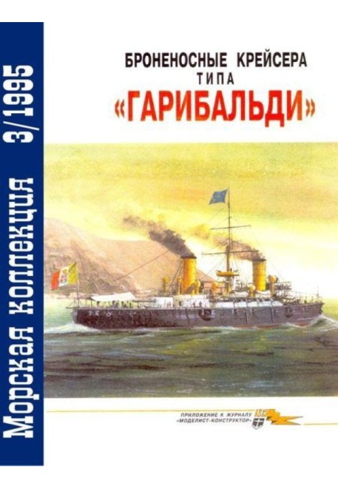 Book Garibaldi-class armored cruisers