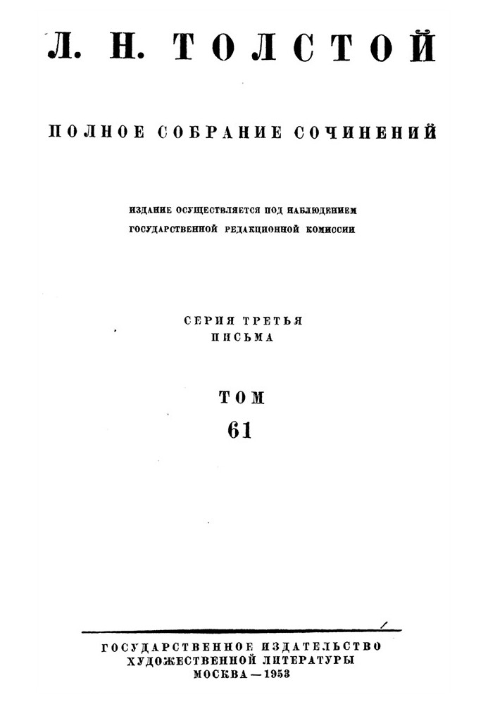 Book PSS. Volume 61. Letters, 1863-1872.