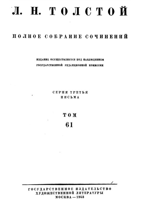 Book PSS. Volume 61. Letters, 1863-1872.