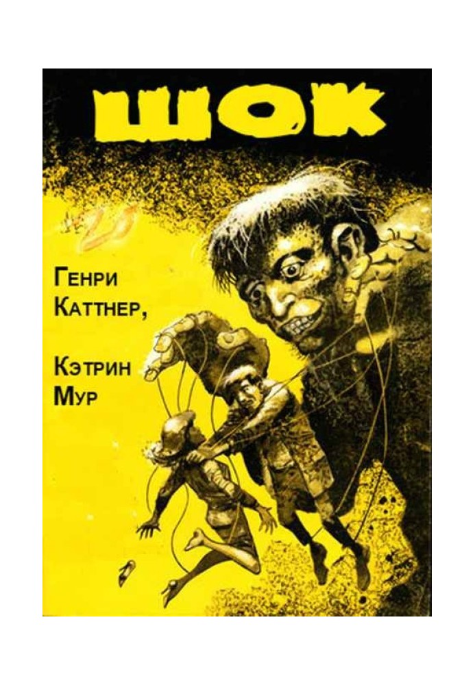 Книга Шок