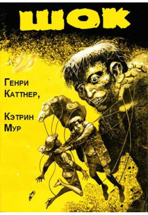 Книга Шок