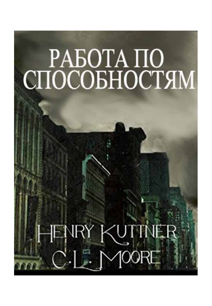 Книга Работа по способностям