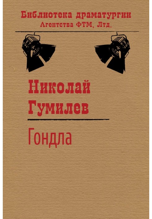 Книга Гондла