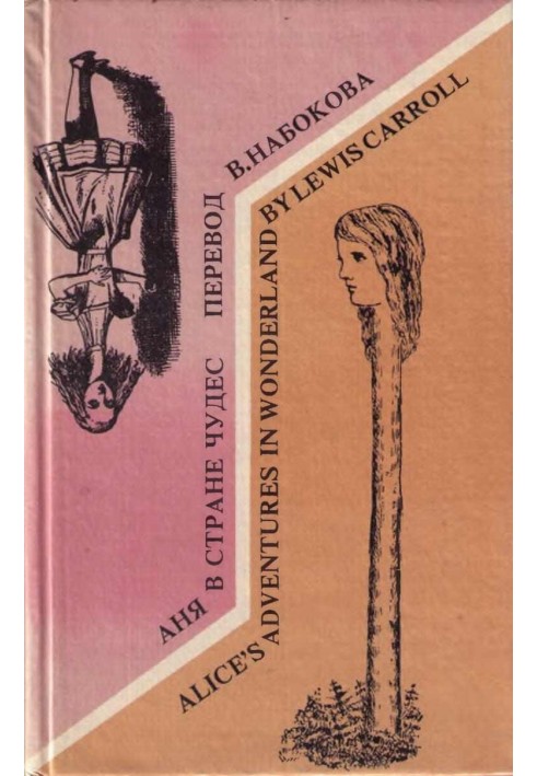 Book Alice's Adventures in Wonderland. Anya in Wonderland