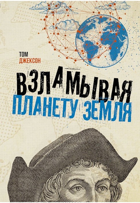 Book Hacking Planet Earth