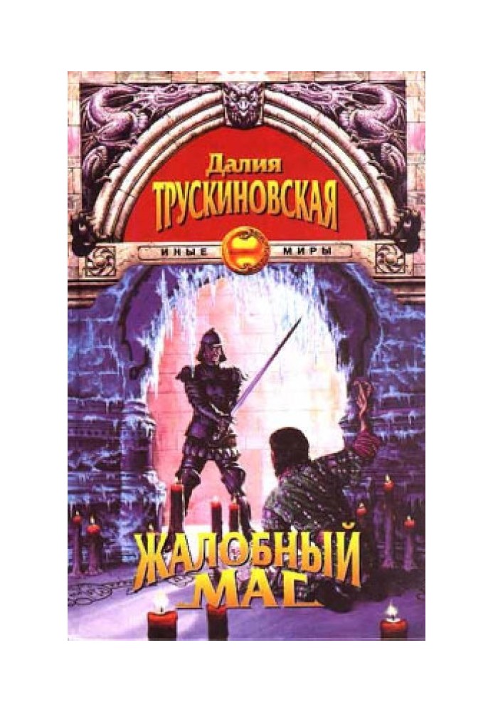 Книга Дверинда