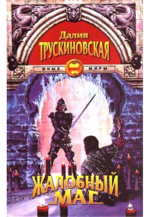 Книга Дверинда