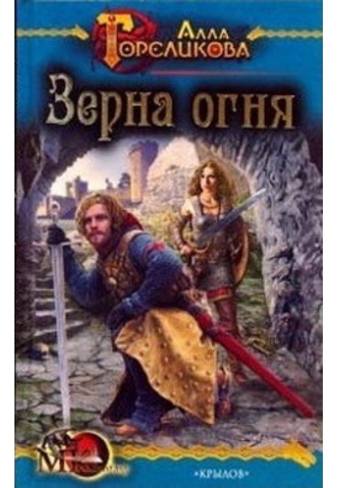 Book Grains of Fire, or Witness to the Deed