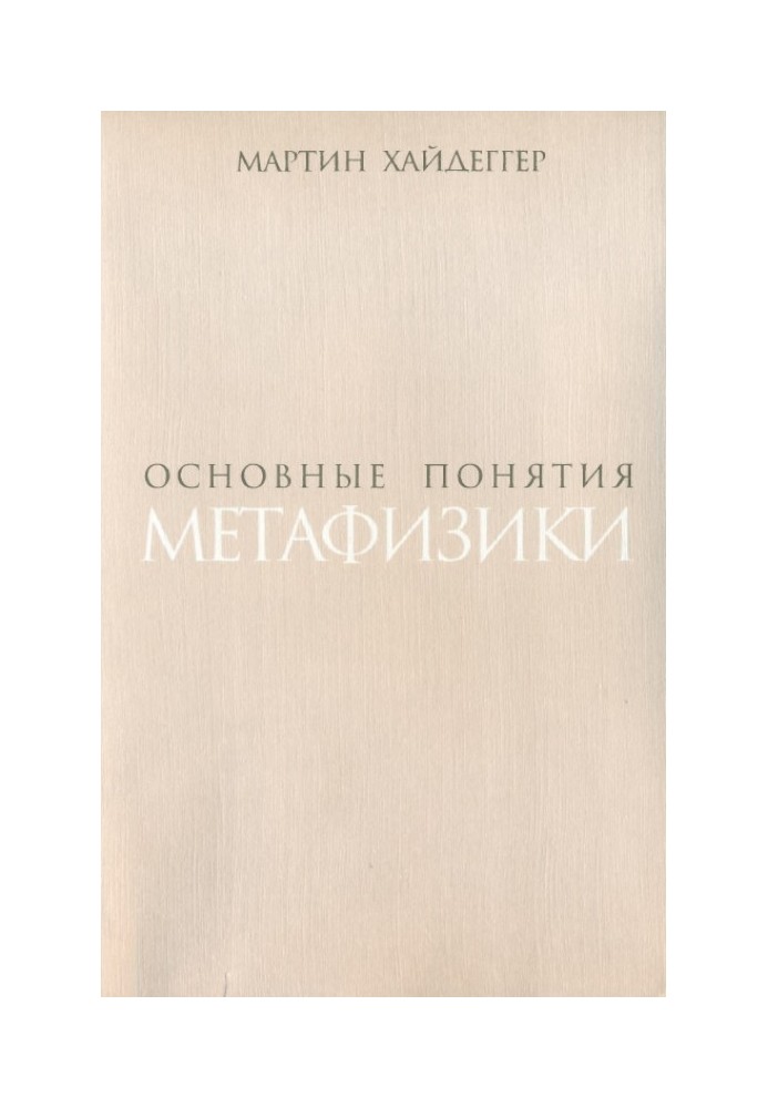 Book Basic concepts of metaphysics. World – Finitude – Loneliness
