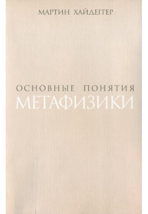 Book Basic concepts of metaphysics. World – Finitude – Loneliness