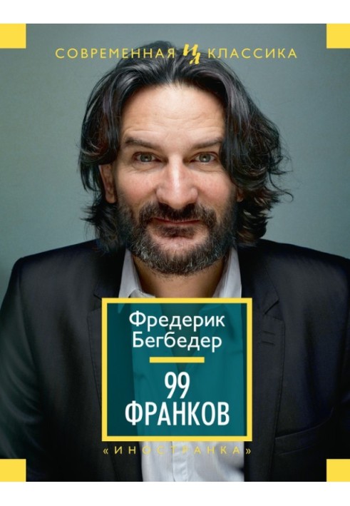 Книга 99 франков