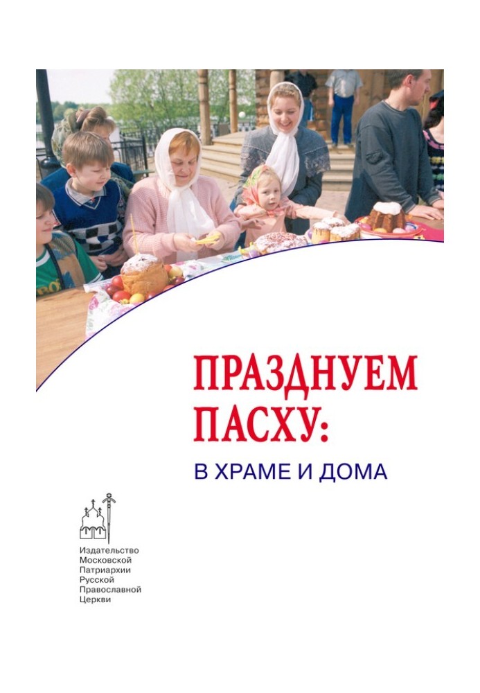 Book Celebrating Easter: in church and at home