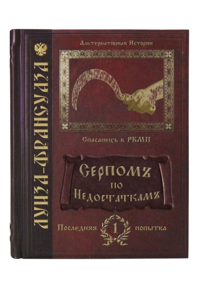 Book A sickle for shortcomings