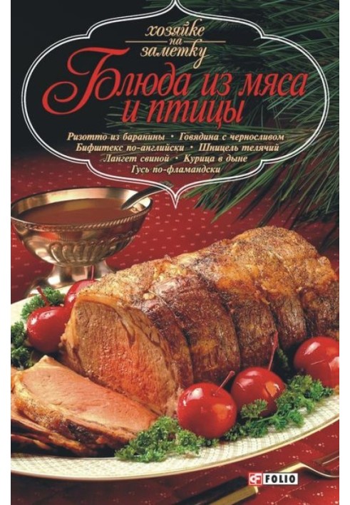 Book Meat and poultry dishes