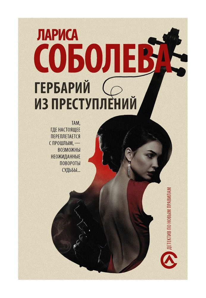 Book Herbarium of crimes