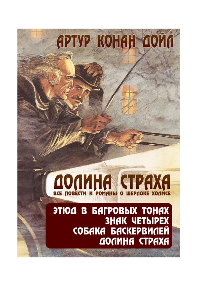 Book Valley of Fear. All stories and novels about Sherlock Holmes