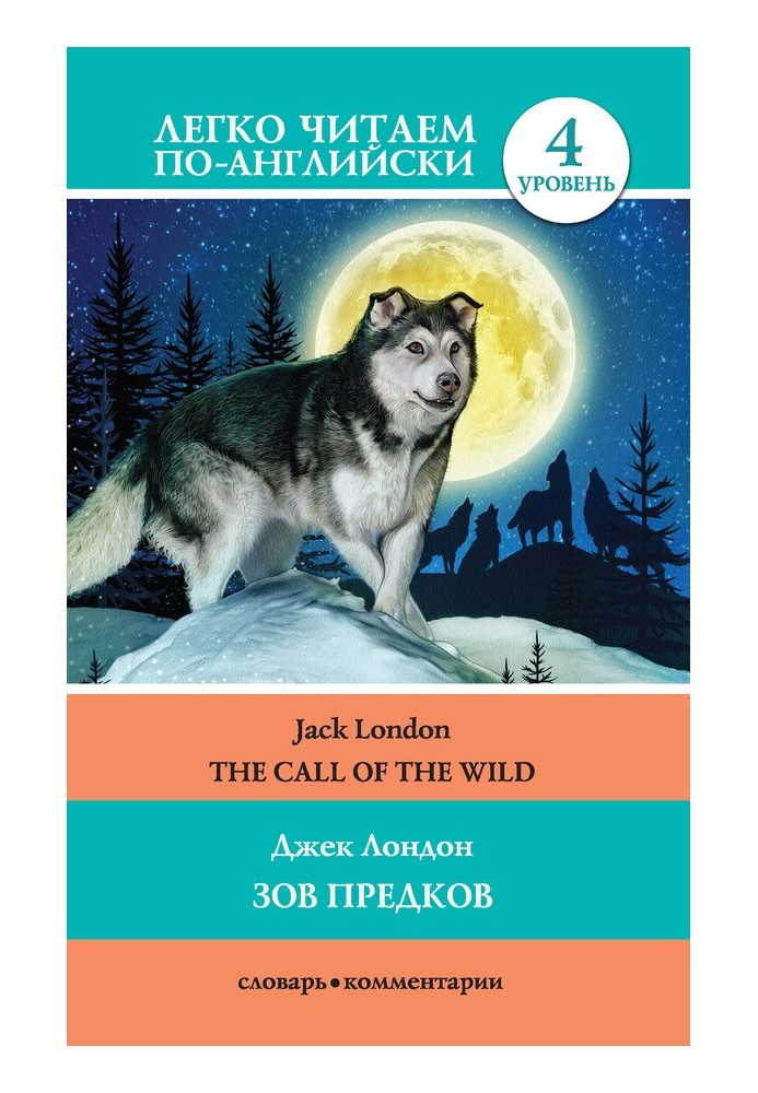 Книга Зов предков / Зов предков