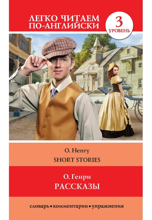 Book Рассказы / Short Stories