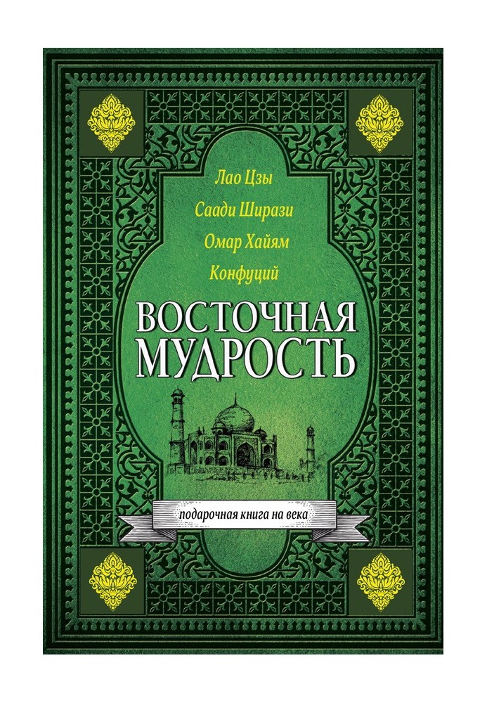Book Eastern wisdom
