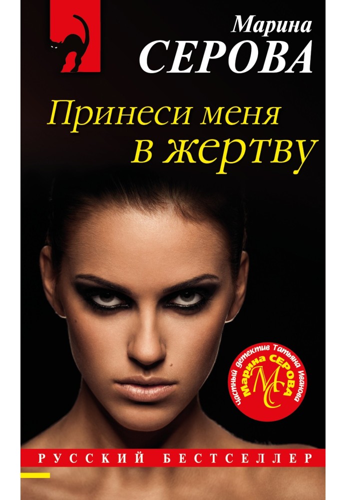 Book Sacrifice me