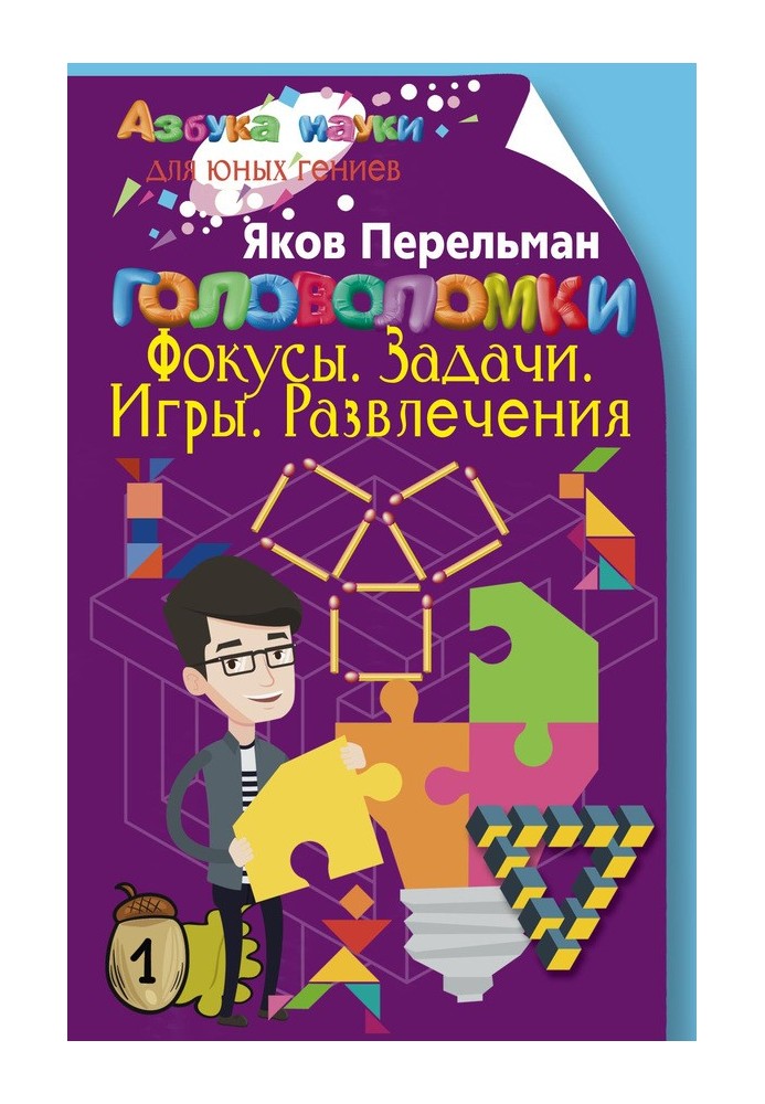 Book Puzzles. Focuses. Tasks. Games. Entertainment