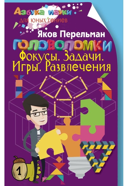 Book Puzzles. Focuses. Tasks. Games. Entertainment