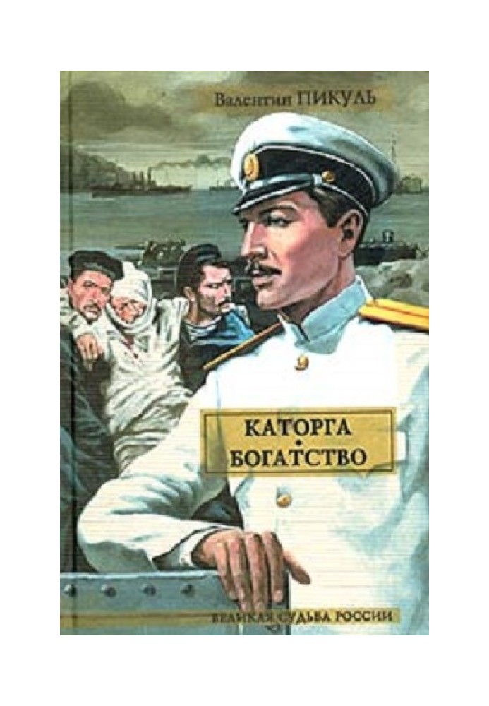 Книга Каторга. Багатство