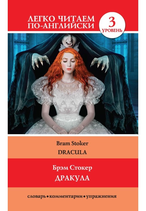 Книга Дракула / Dracula