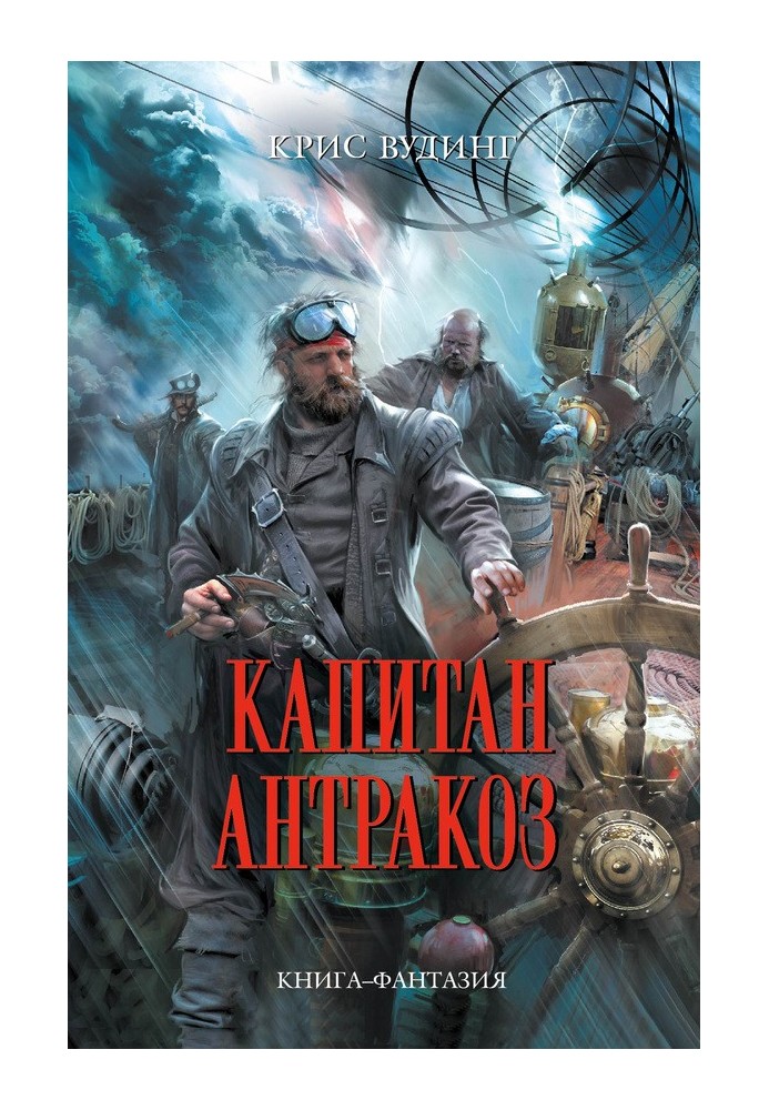 Book Captain Anthracoz