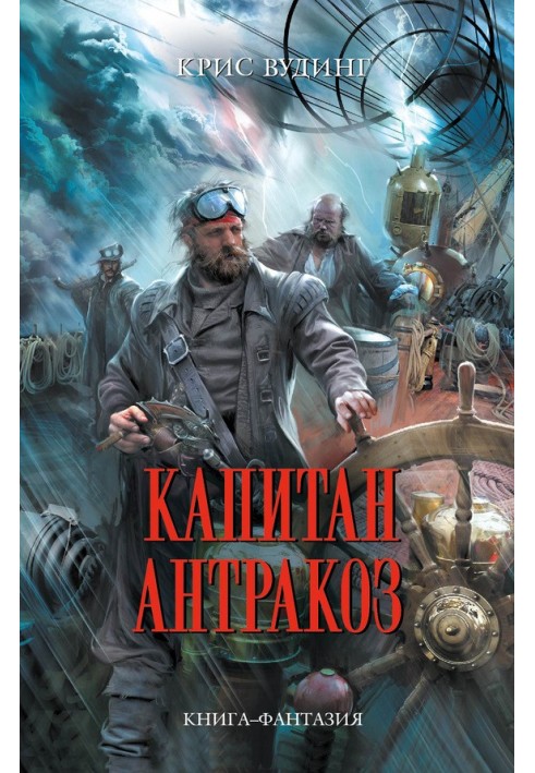 Book Captain Anthracoz