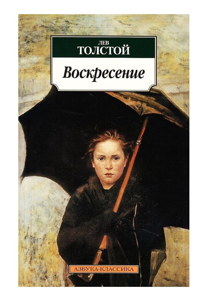 Книга Воскресіння