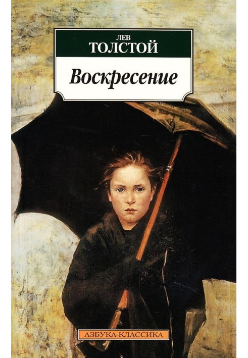 Книга Воскресіння