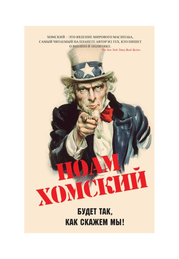Книга Буде так, як ми скажемо!