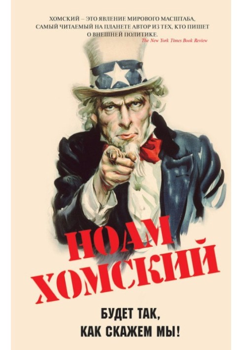Книга Буде так, як ми скажемо!