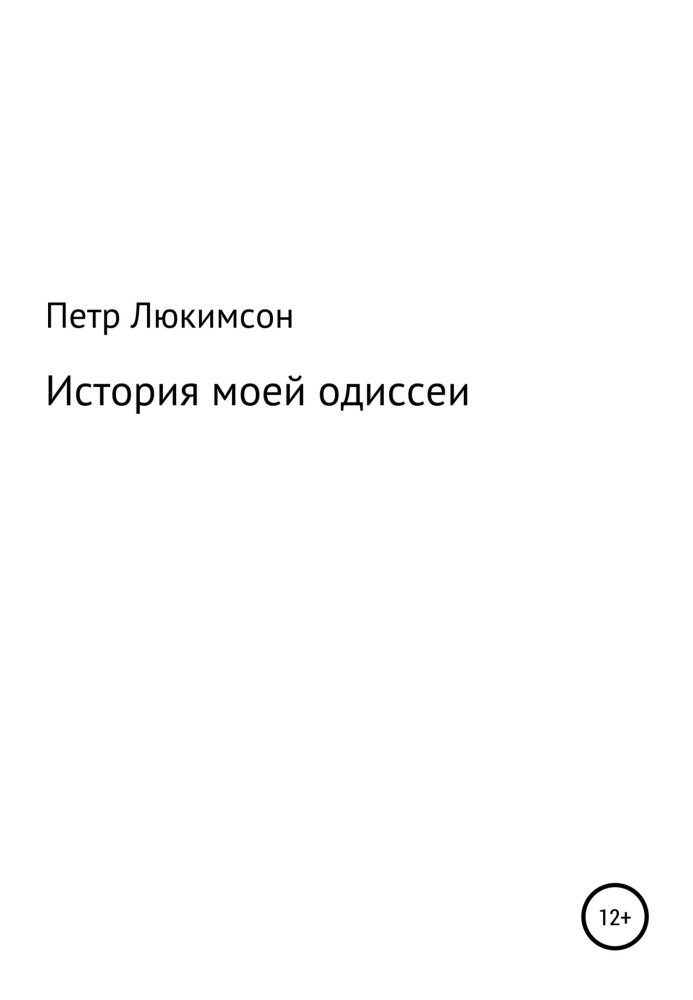 Book The story of my odyssey
