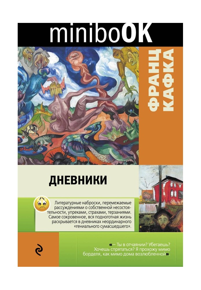 Книга Дневники