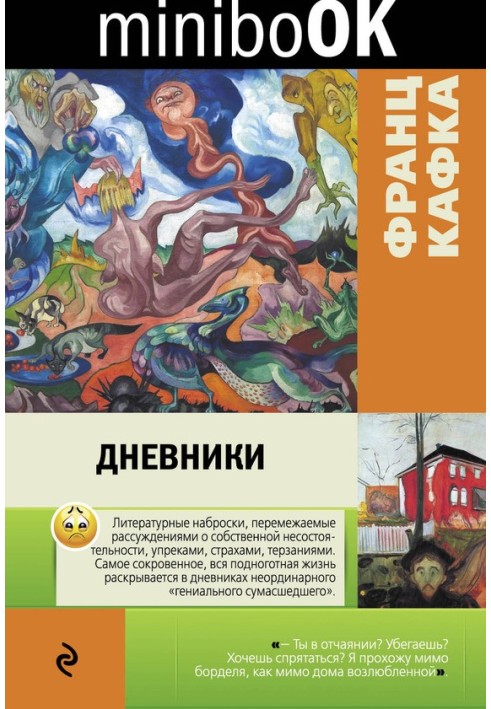Книга Дневники