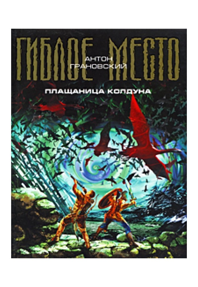 Book Shroud of the Sorcerer
