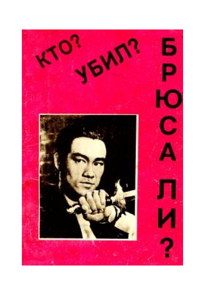 Book Who killed Bruce Lee?