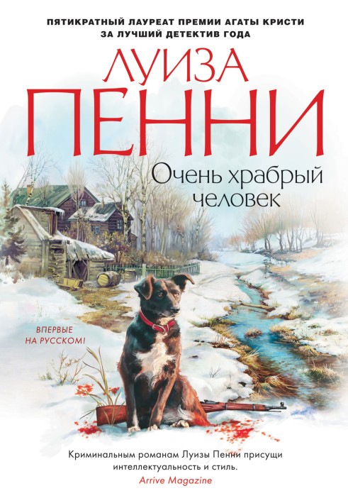 Книга Дуже хоробрий чоловік