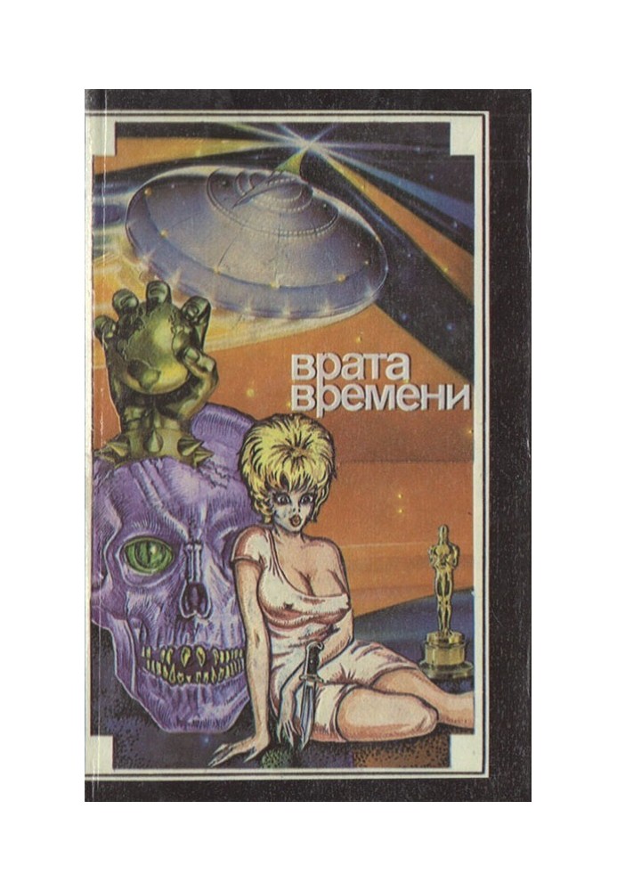 Книга Врата времени 