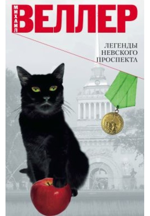 Book Legends of Nevsky Prospekt