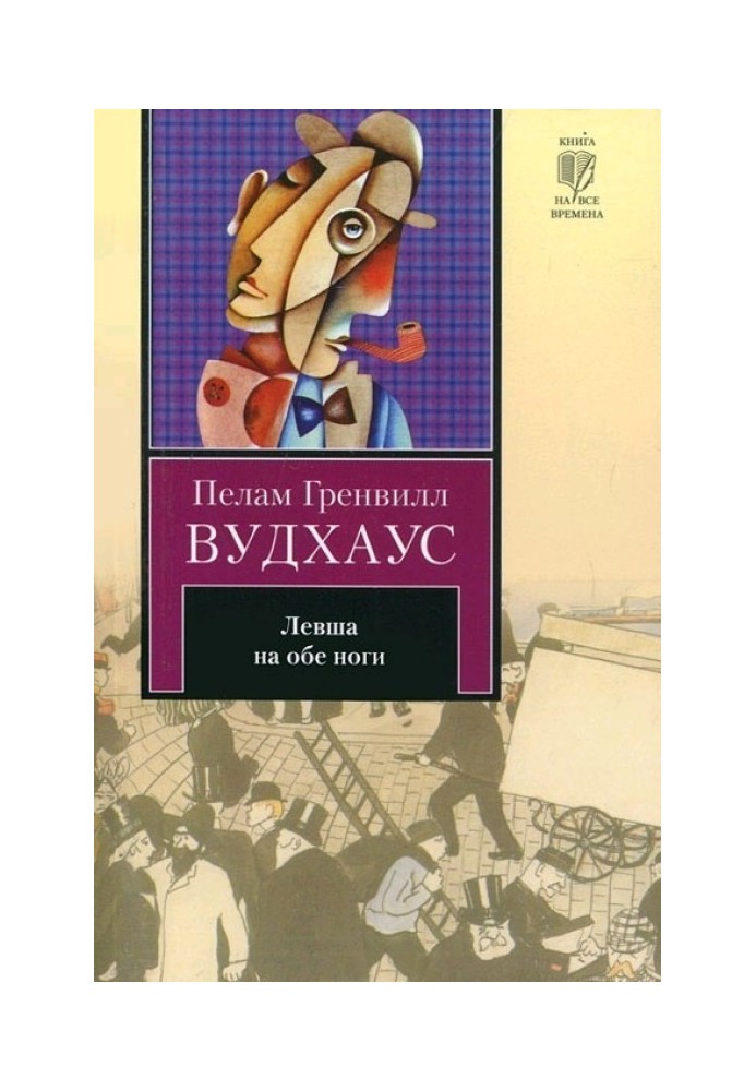 Book Left-handed on both legs (author's collection)