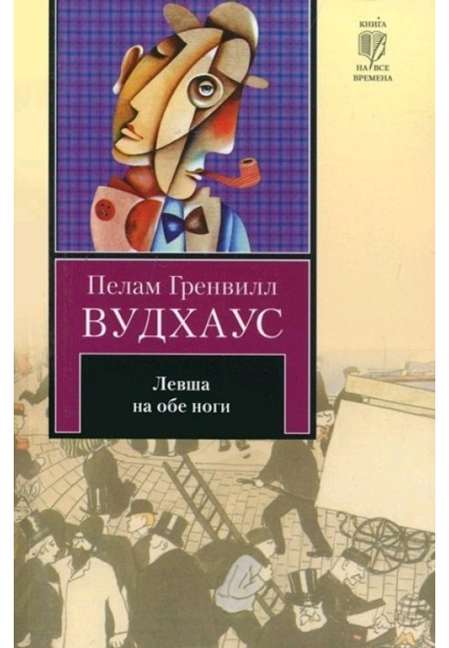 Book Left-handed on both legs (author's collection)