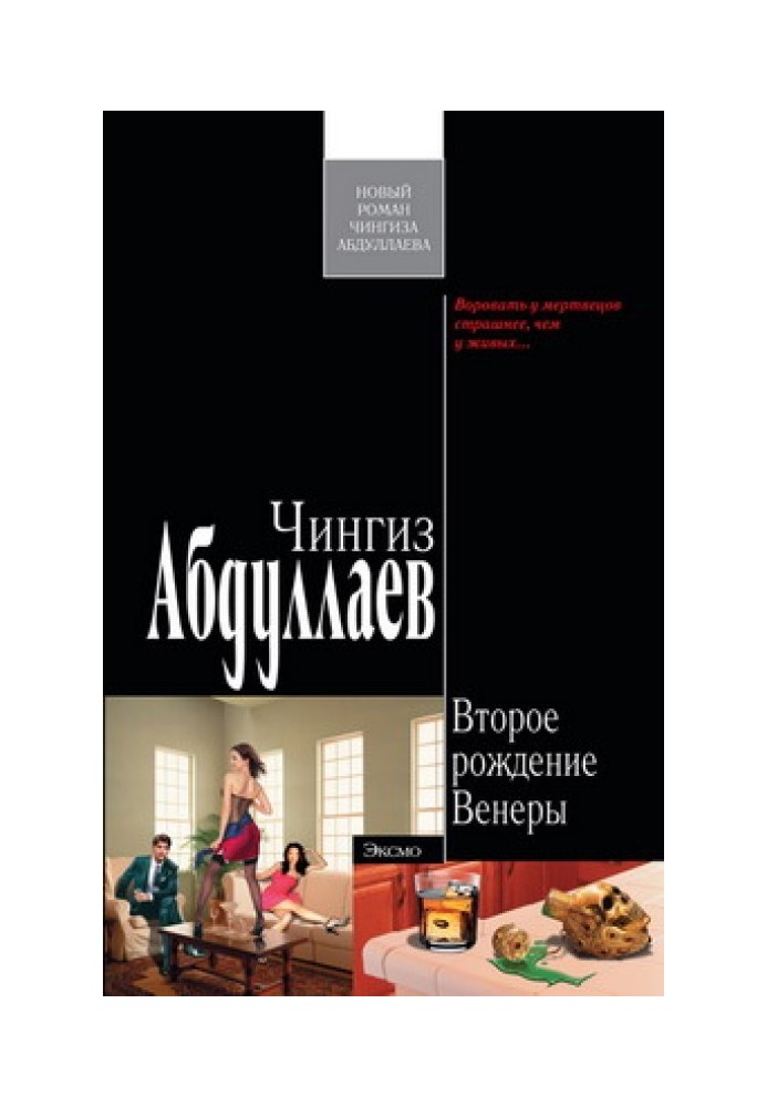 Книга Друге народження Венери