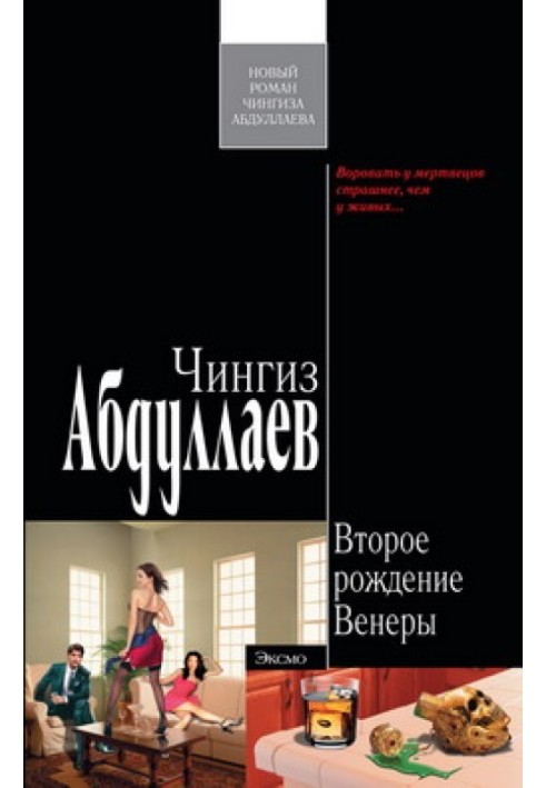 Книга Друге народження Венери