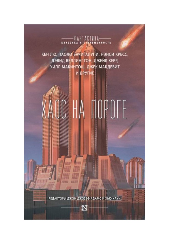 Книга Богів не скувати ланцюгами