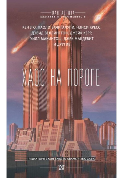 Книга Богів не скувати ланцюгами