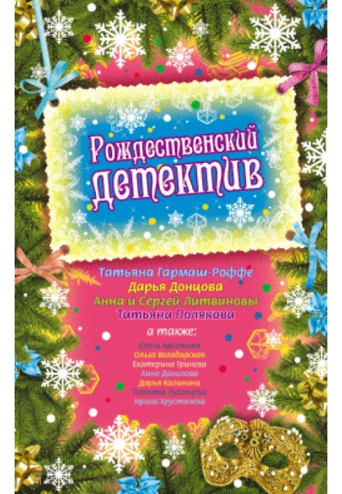 Книга Сюрприз на Рождество