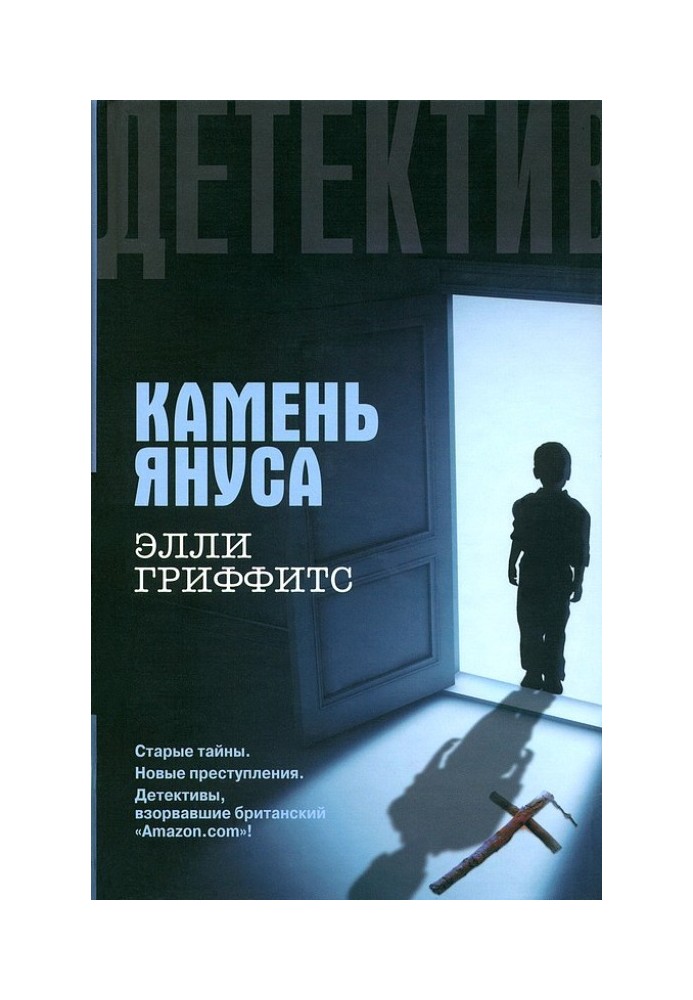 Книга Камінь Януса